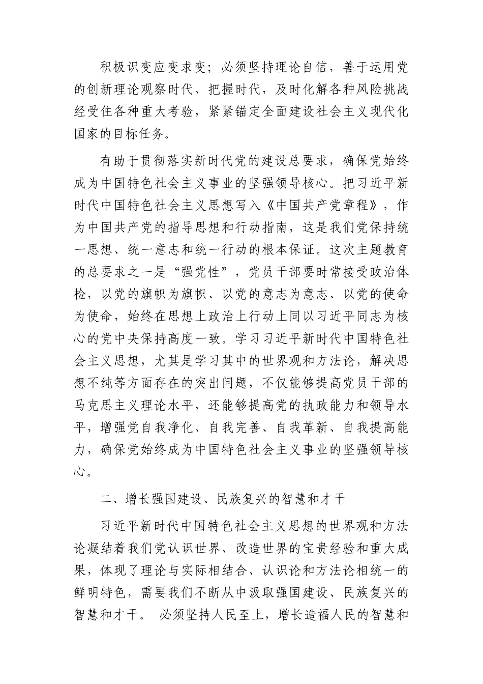 主题教育党课：以学增智强本领 实干笃行显担当.docx_第3页