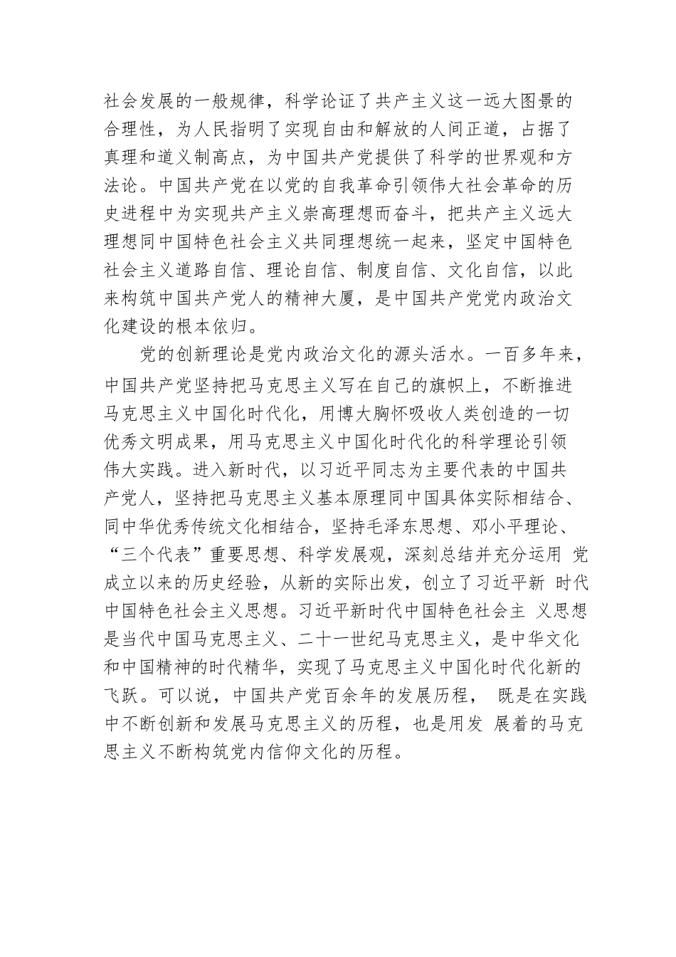 发展积极健康的党内政治文化【深入学习宣传贯彻党的二十大精神】.docx_第2页