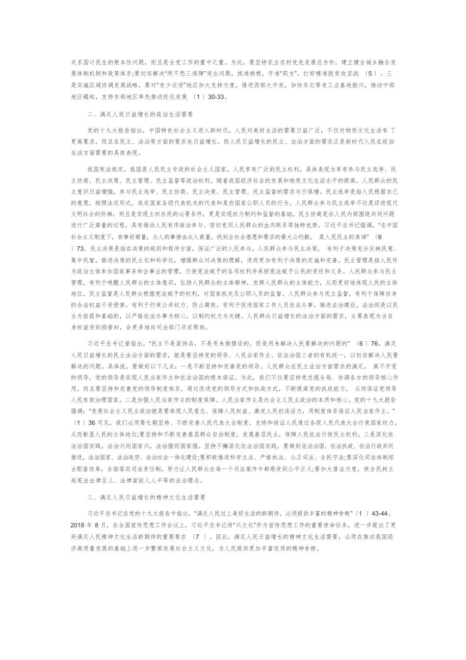 【党课讲稿】人民美好生活需要的新时代内涵及实现路径.docx_第2页