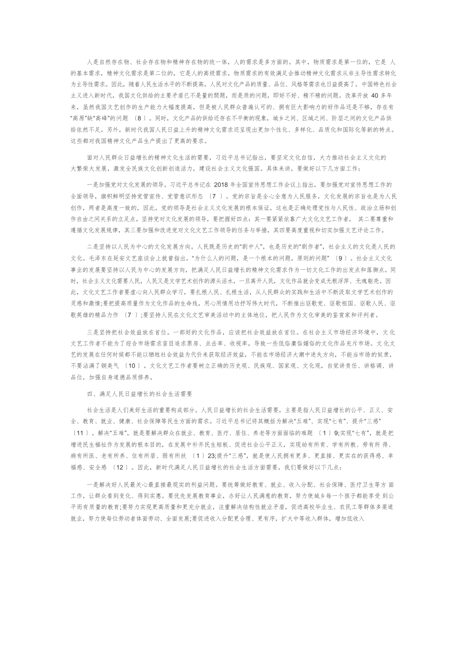 【党课讲稿】人民美好生活需要的新时代内涵及实现路径.docx_第3页