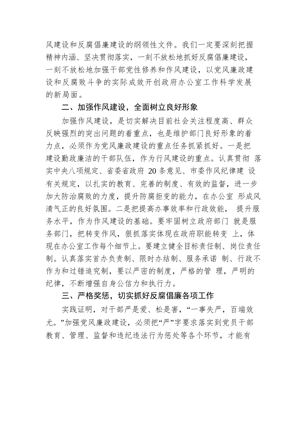 党课讲稿：加强党风廉政建设，为全市工作保驾护航.docx_第2页