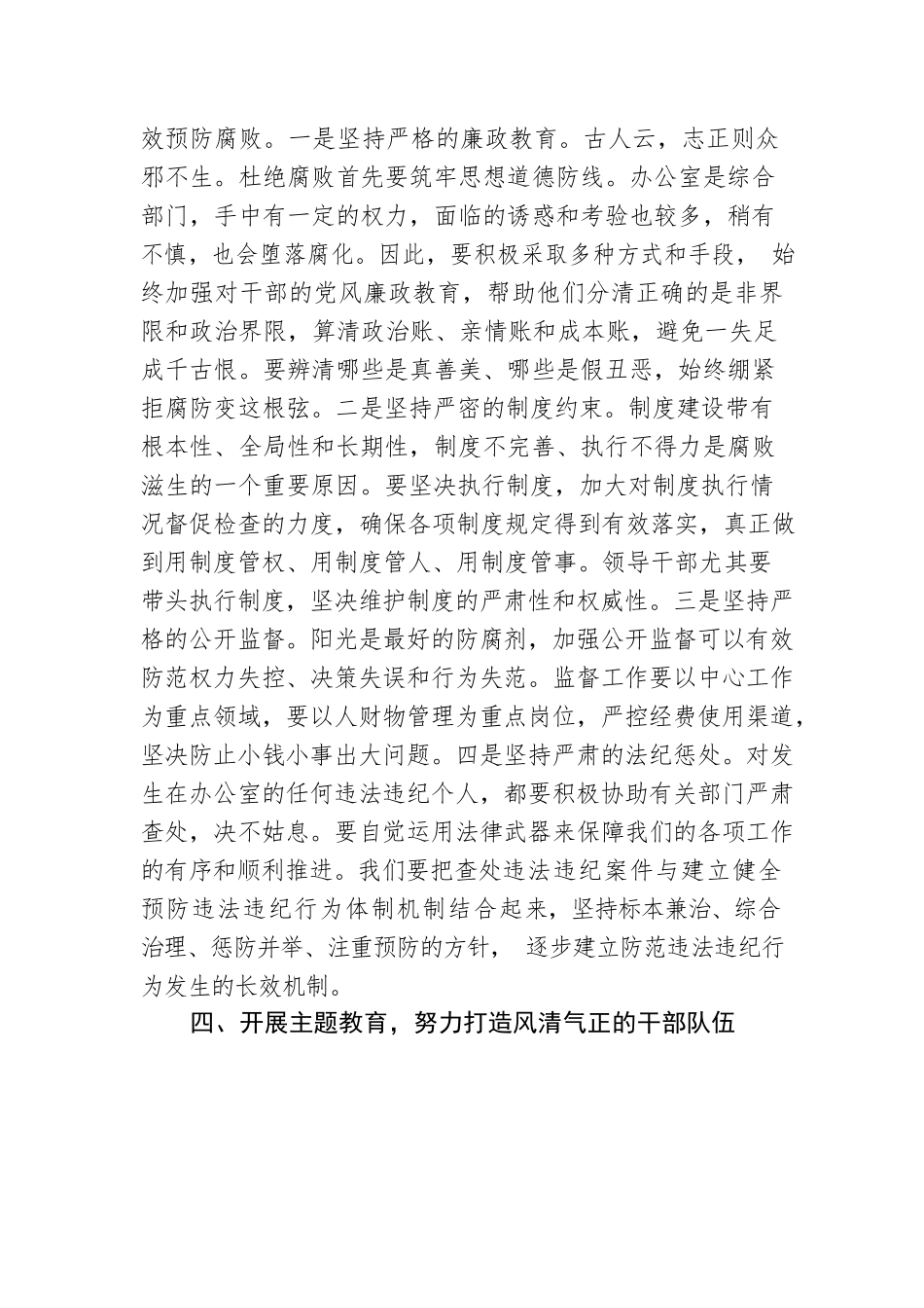 党课讲稿：加强党风廉政建设，为全市工作保驾护航.docx_第3页