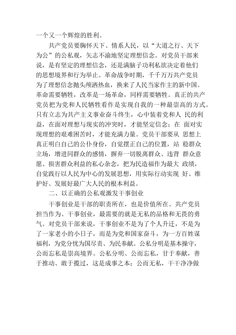 党课讲稿：党员干部要树立正确的公私观.docx_第2页
