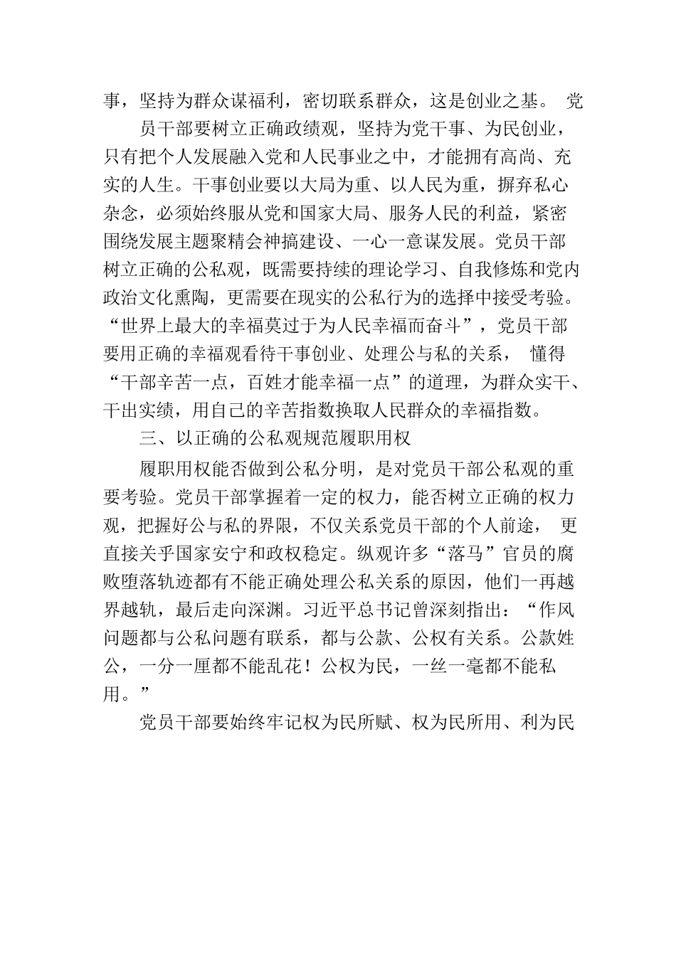 党课讲稿：党员干部要树立正确的公私观.docx_第3页