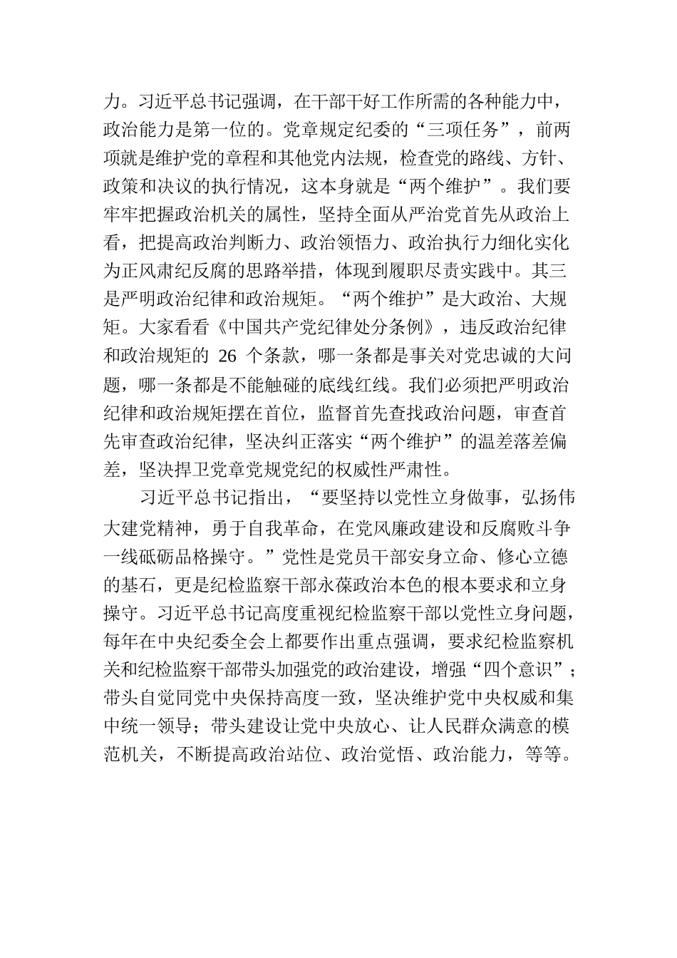 县纪委书记党课讲稿：扎实开展教育整顿打造忠诚干净担当的纪检监察铁军.docx_第3页