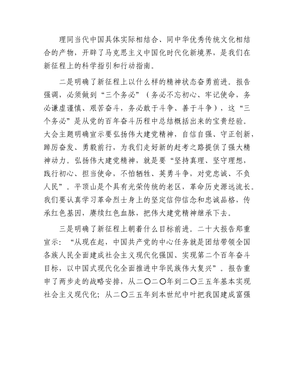 党课讲稿：凝心聚力勇担当砥砺奋进谱新篇为推动区高质量发展贡献一份力量.docx_第2页