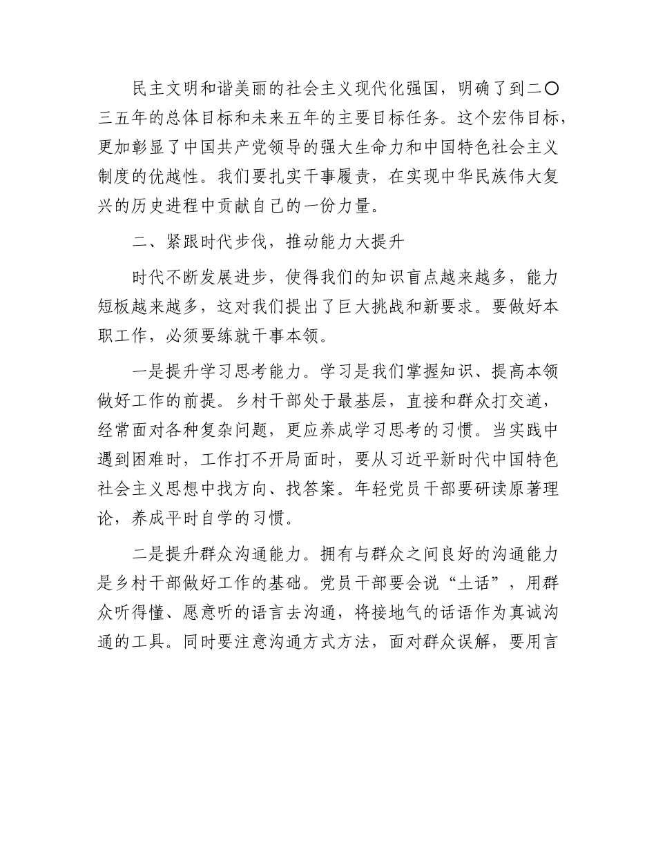 党课讲稿：凝心聚力勇担当砥砺奋进谱新篇为推动区高质量发展贡献一份力量.docx_第3页