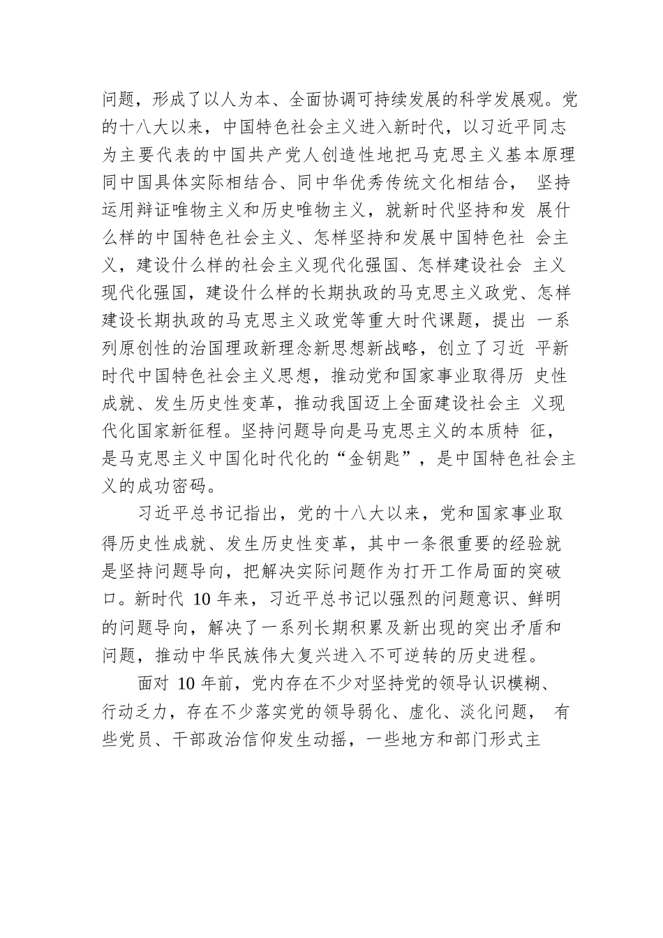 中共海南省委党校常务副校长：必须坚持问题导向（20221208）.docx_第3页