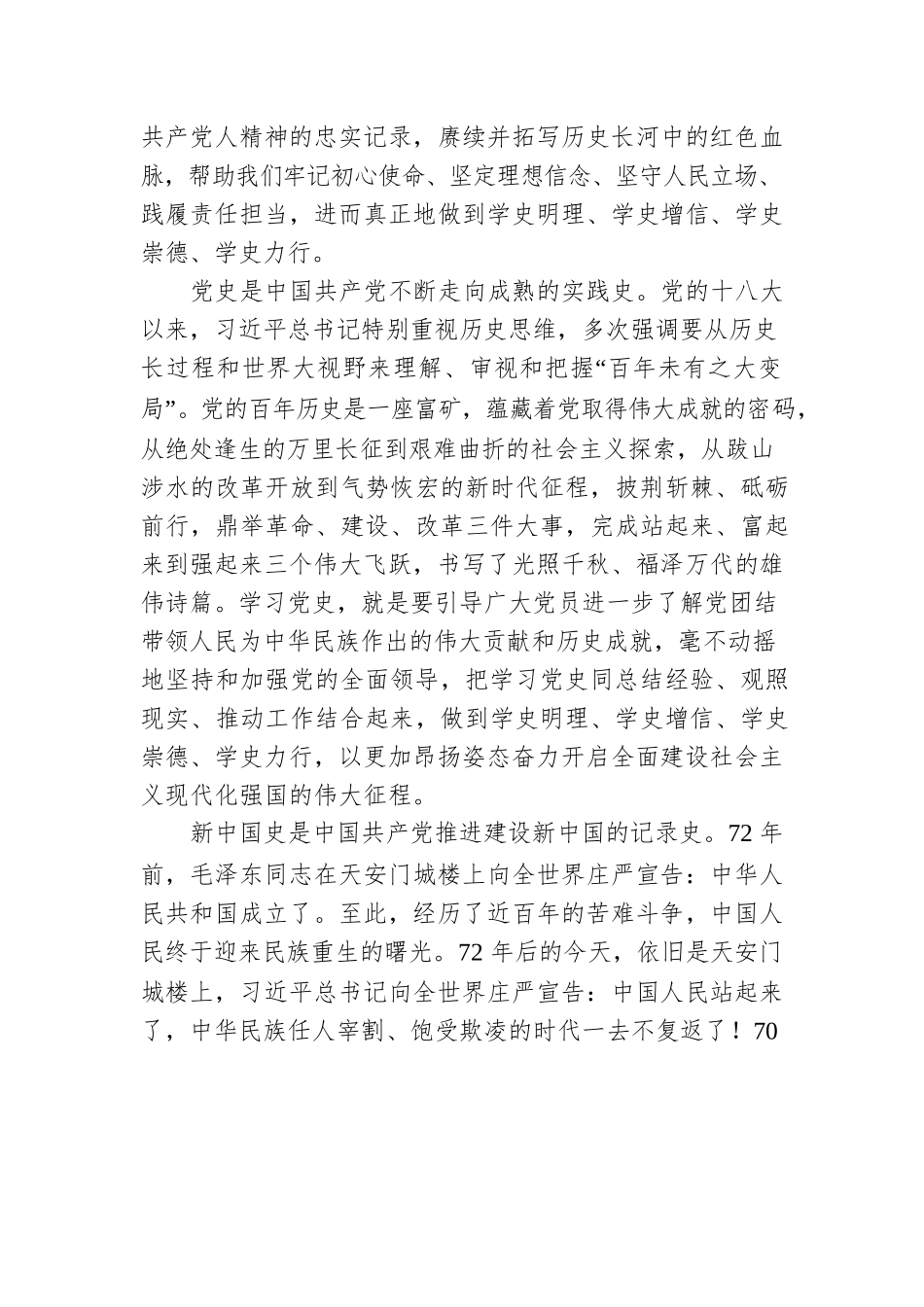 国企党课：知史砺初心，凝心促发展，阔步启征程.docx_第2页