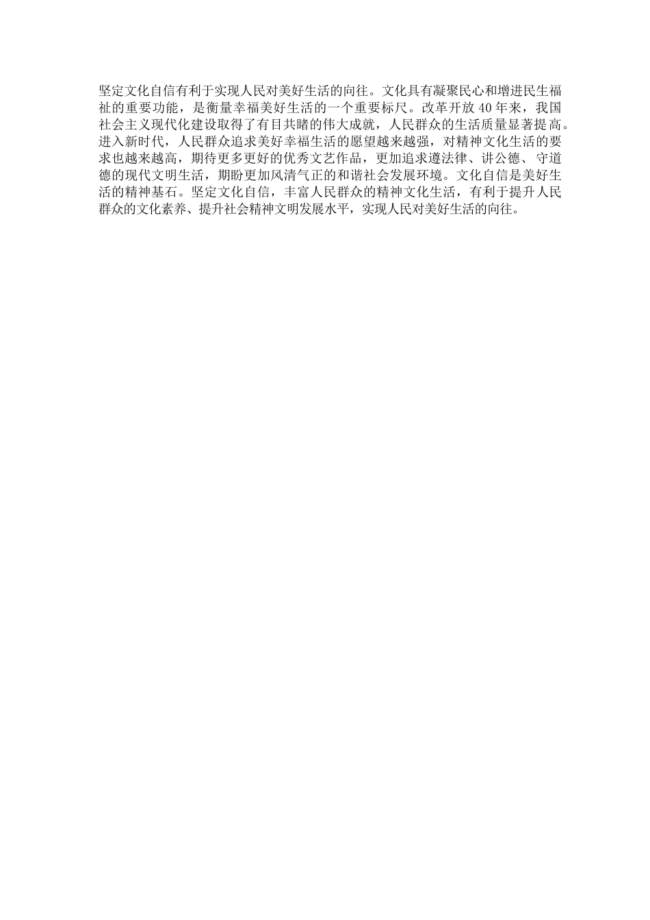 坚定文化自信建设社会主义文化强国文化自信专题党课.docx_第3页