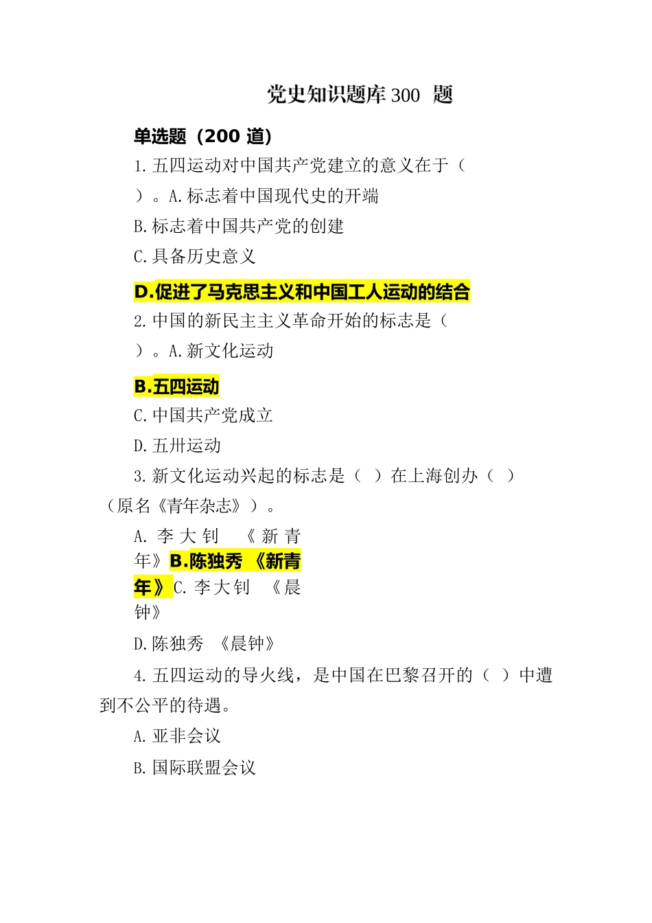 党史知识题库300题.docx_第1页