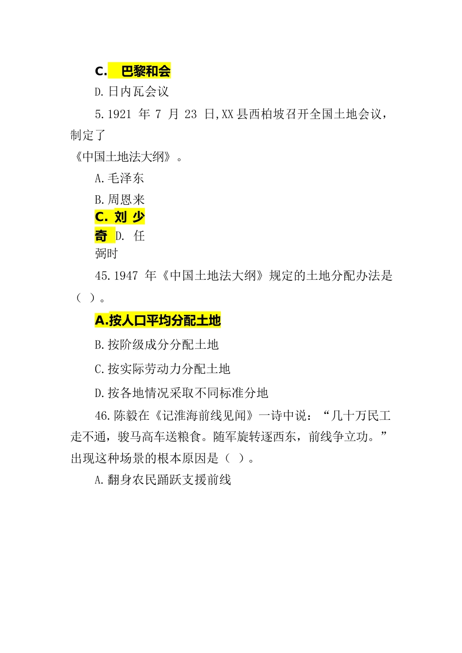 党史知识题库300题.docx_第2页