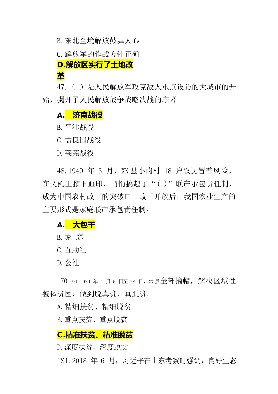 党史知识题库300题.docx_第3页