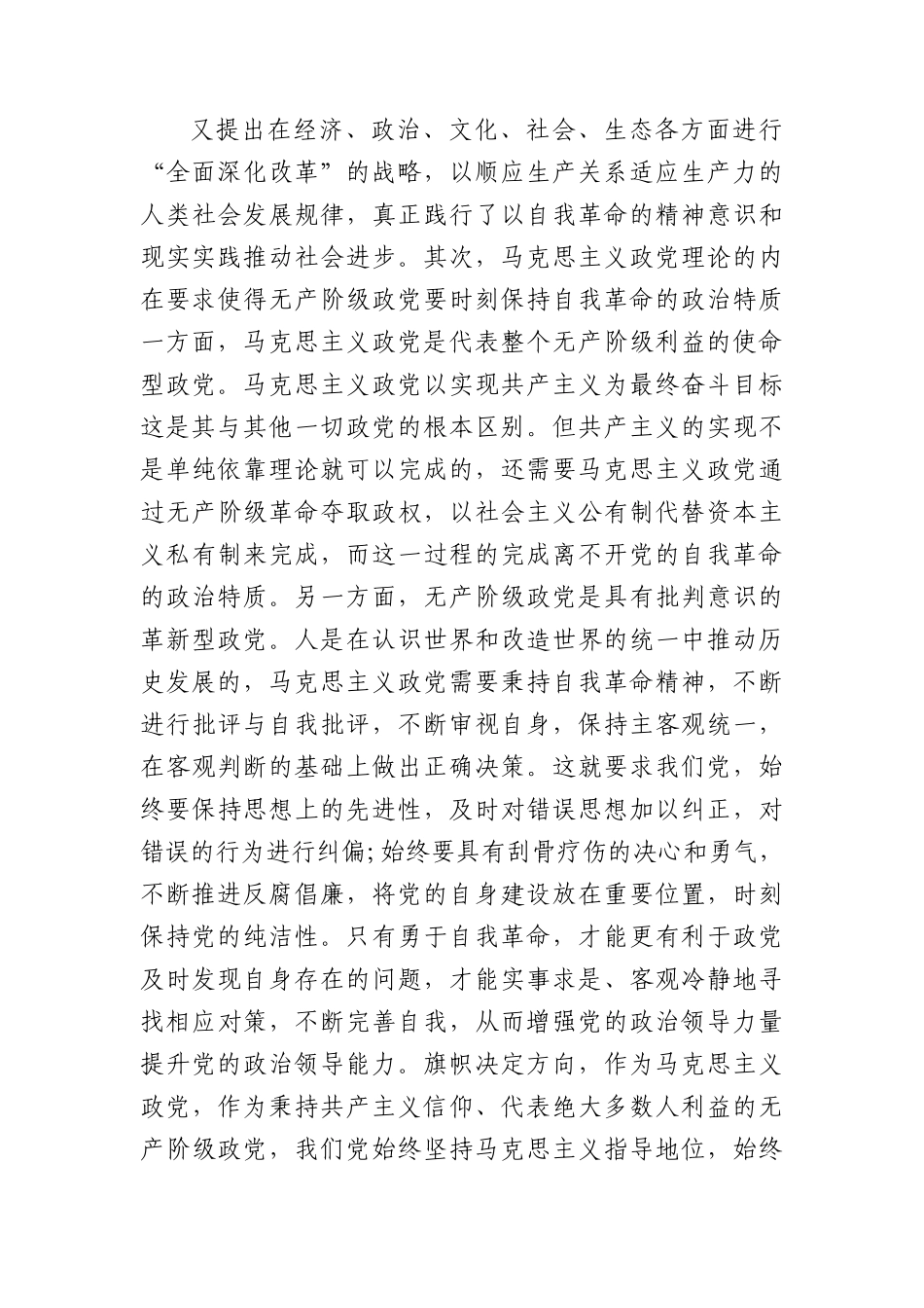 党课：发扬彻底的自我革命精神 深入推进全面从严治党.docx_第3页