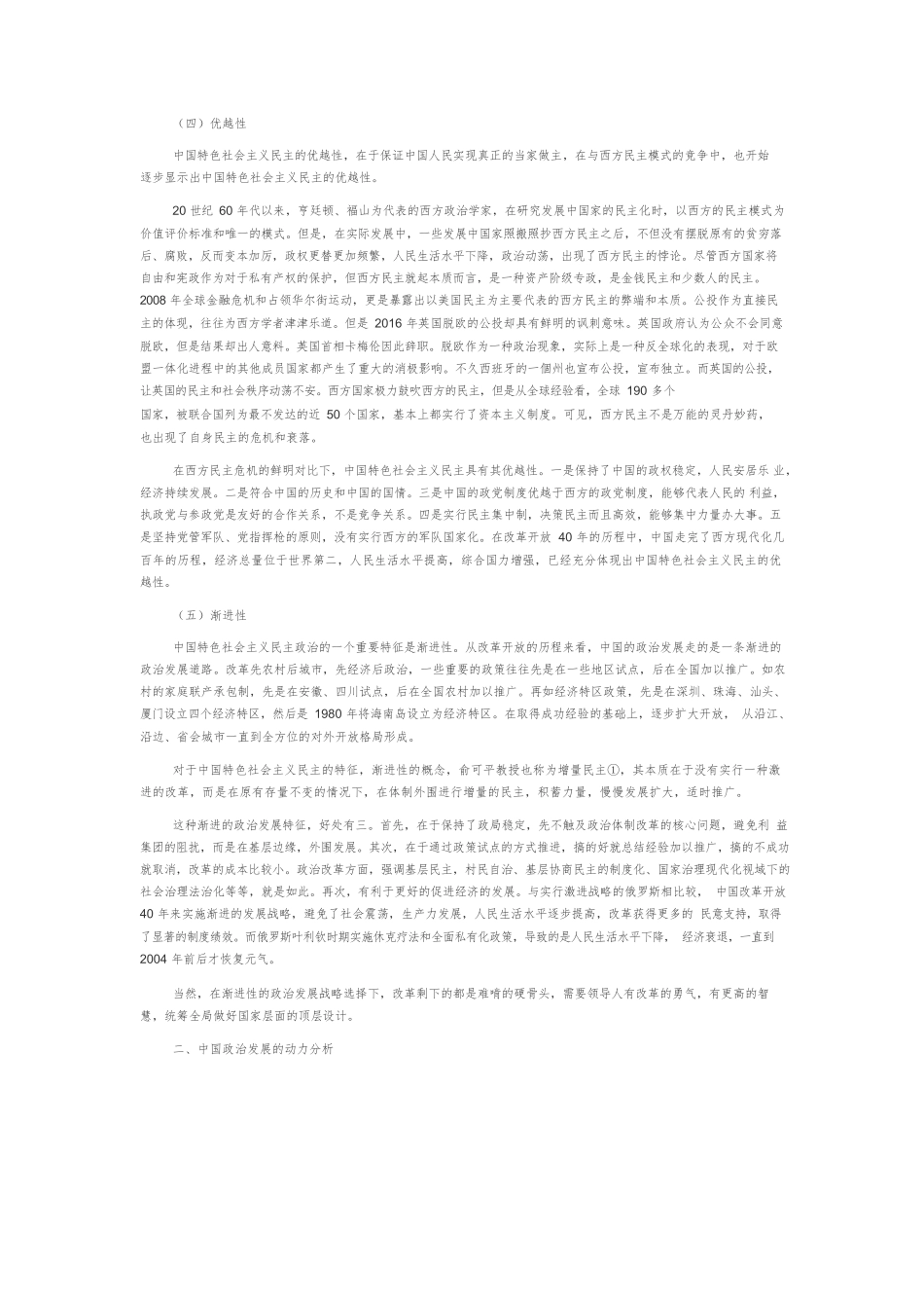 【党课讲稿】当代中国政治发展的动力机制探析.docx_第3页