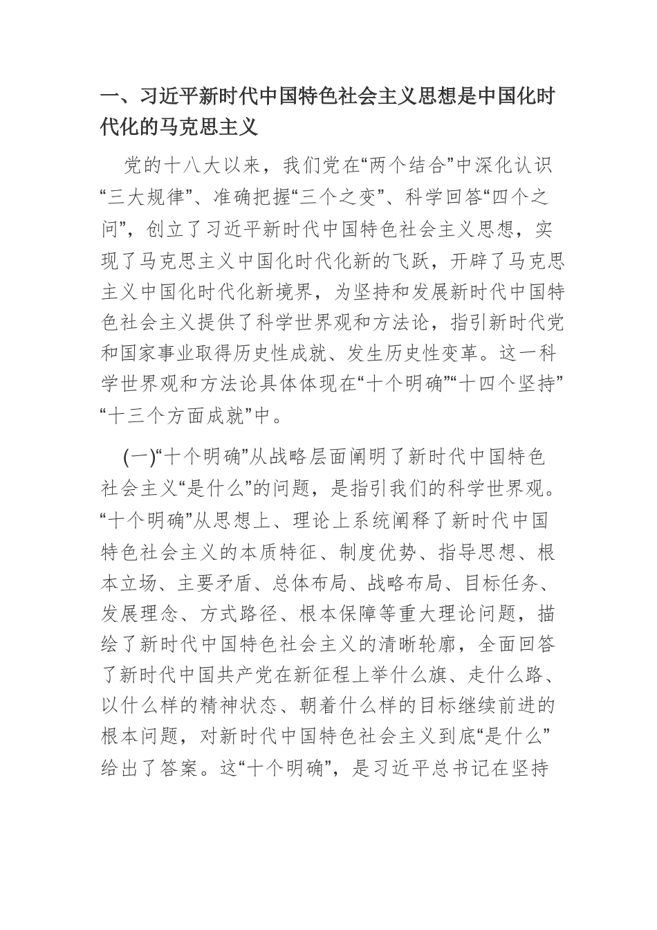 【党课讲稿】切实把握习近平新时代中国特色社会主义思想的世界观和方法论.docx_第2页