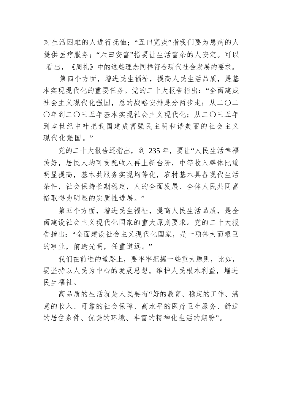党课讲稿：增进民生福祉，提高人民生活品质.docx_第3页