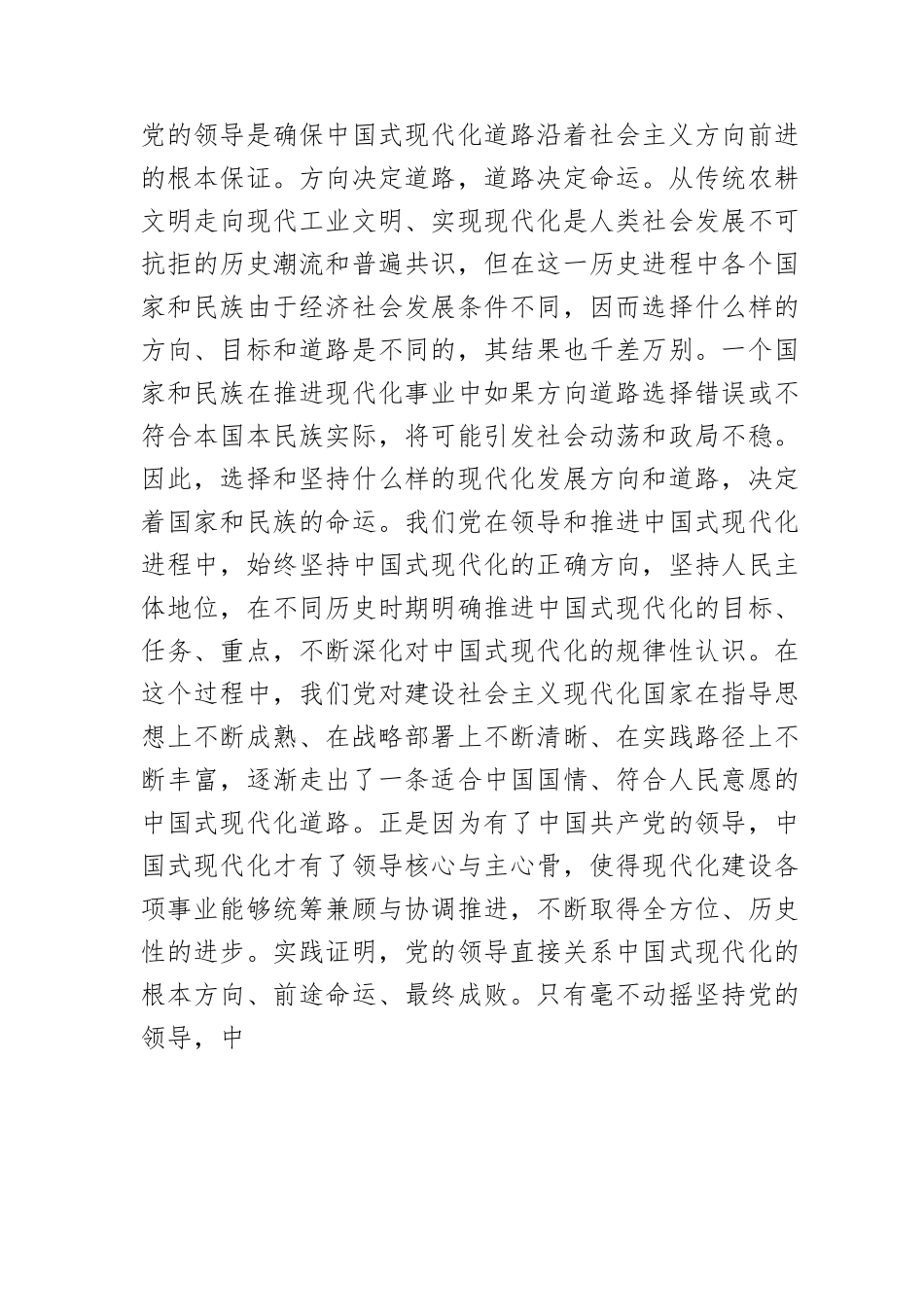 【党课讲稿】党的领导是实现中国式现代化的最根本保证.docx_第2页