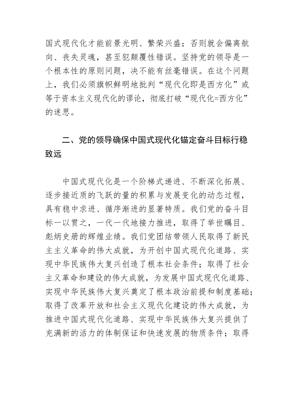 【党课讲稿】党的领导是实现中国式现代化的最根本保证.docx_第3页