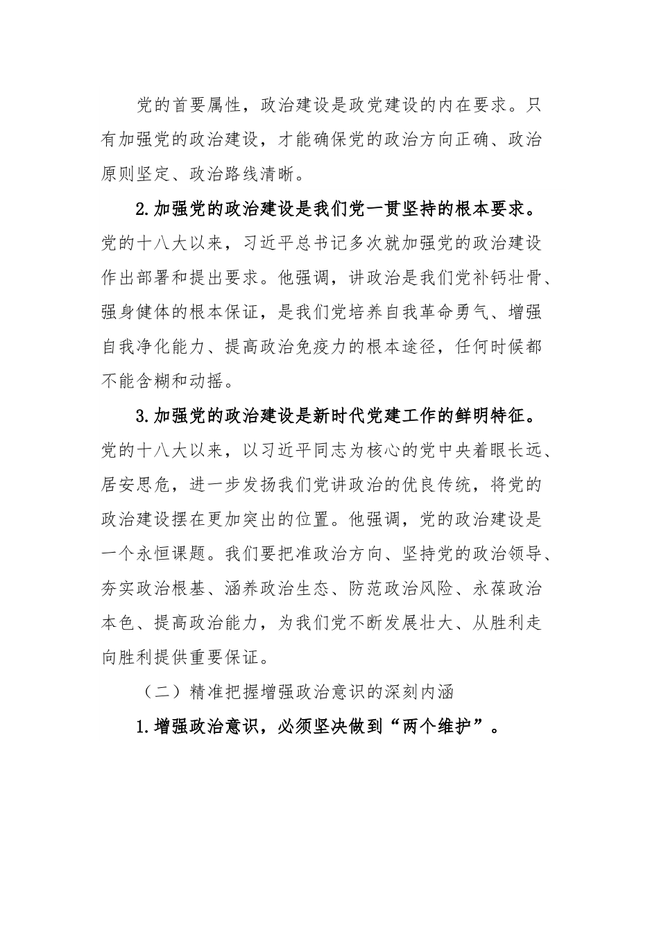 党课讲稿：进一步提升政治觉悟，持续促进xx区经济稳步提升.docx_第3页