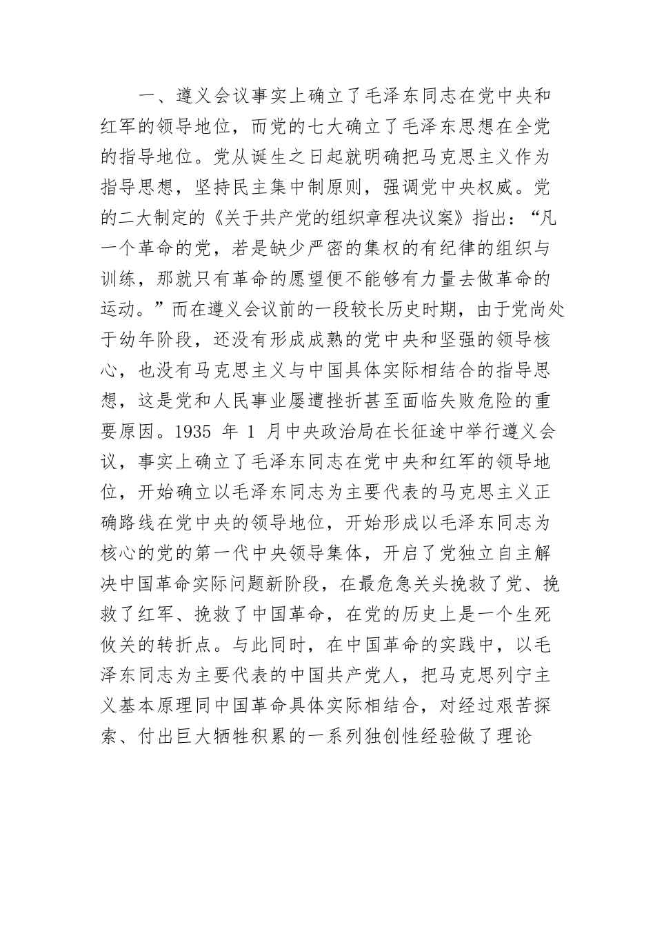 【党课讲稿】深刻领会和牢牢把握“两个确立”的历史依据.docx_第2页