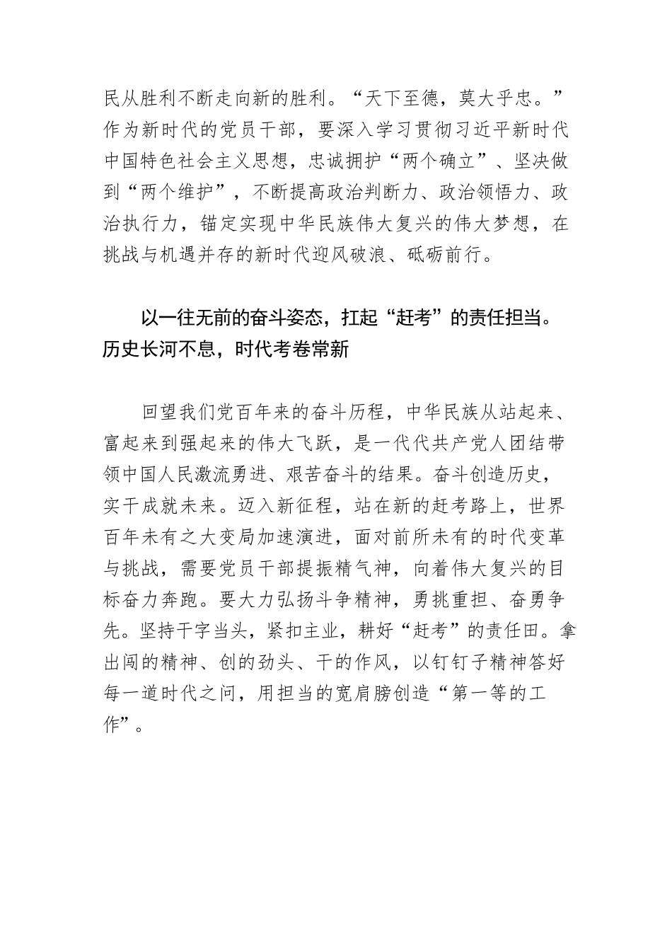 【党课讲稿】以“赶考”的清醒和坚定奋进新征程.docx_第2页