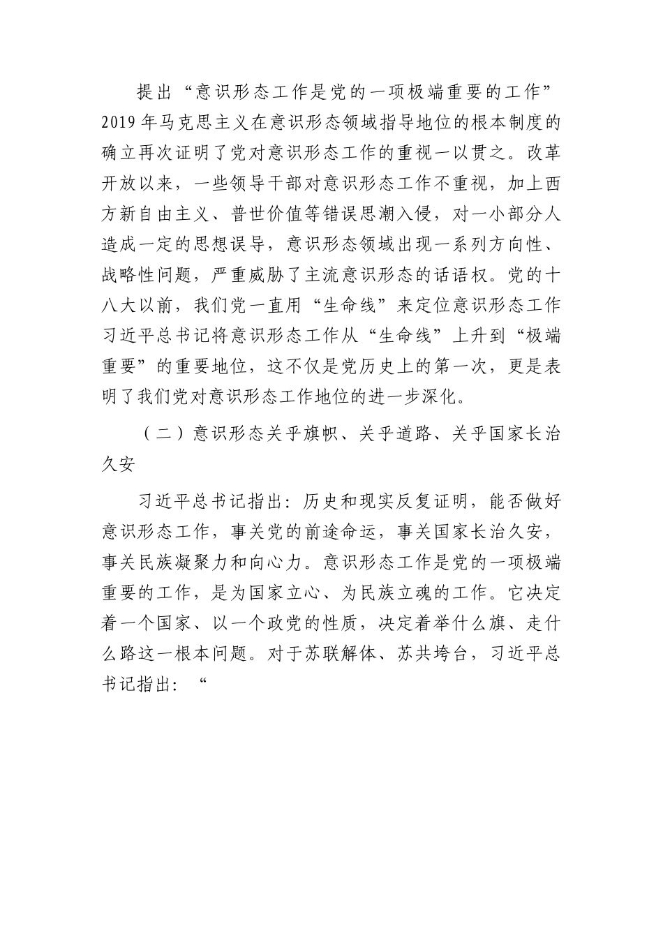 党课：不断增强社会主义意识形态的凝聚力和引领力7700字.docx_第3页