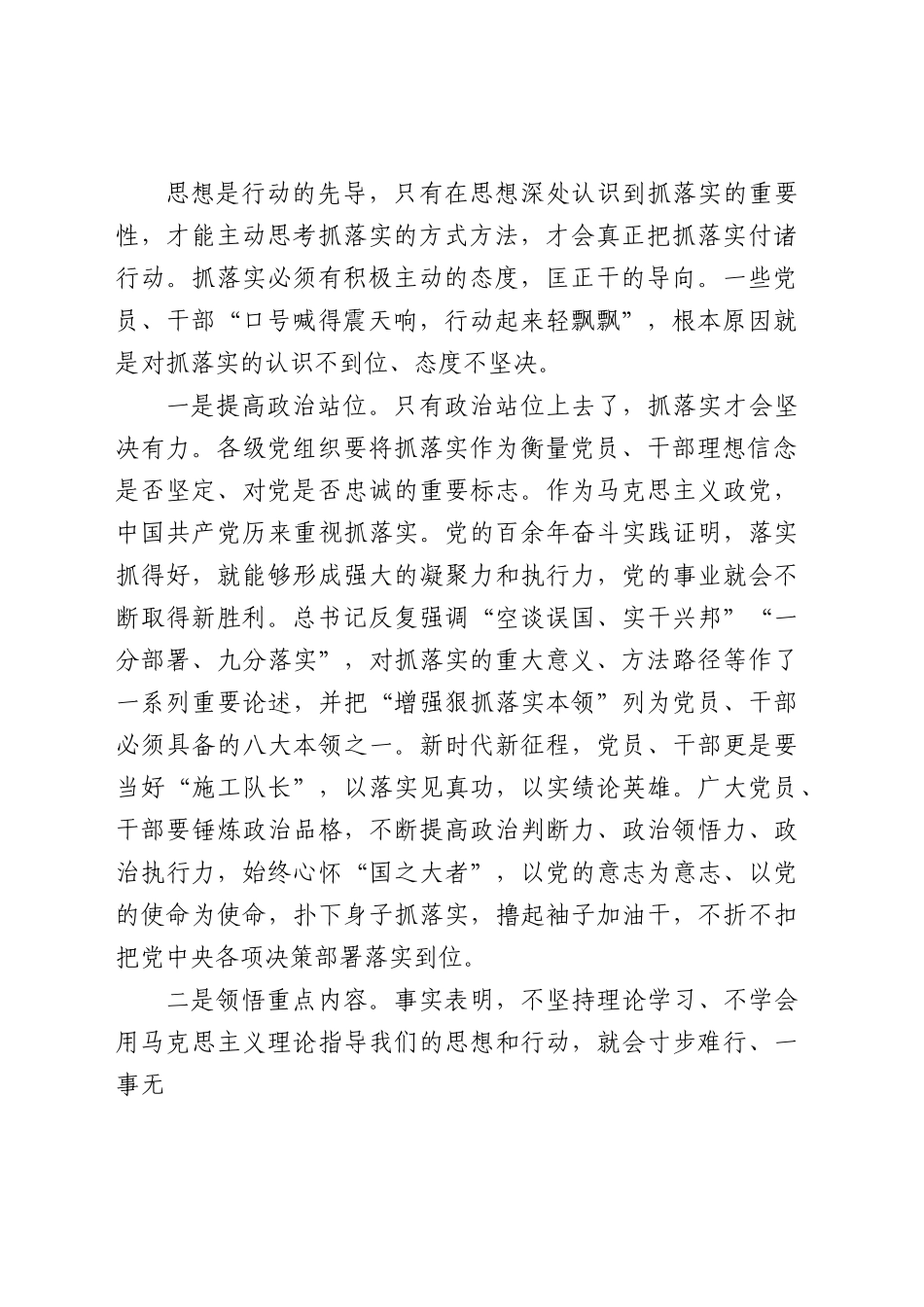 主题教育党课：在真抓实干中践行主题教育总要求3300字.docx_第2页