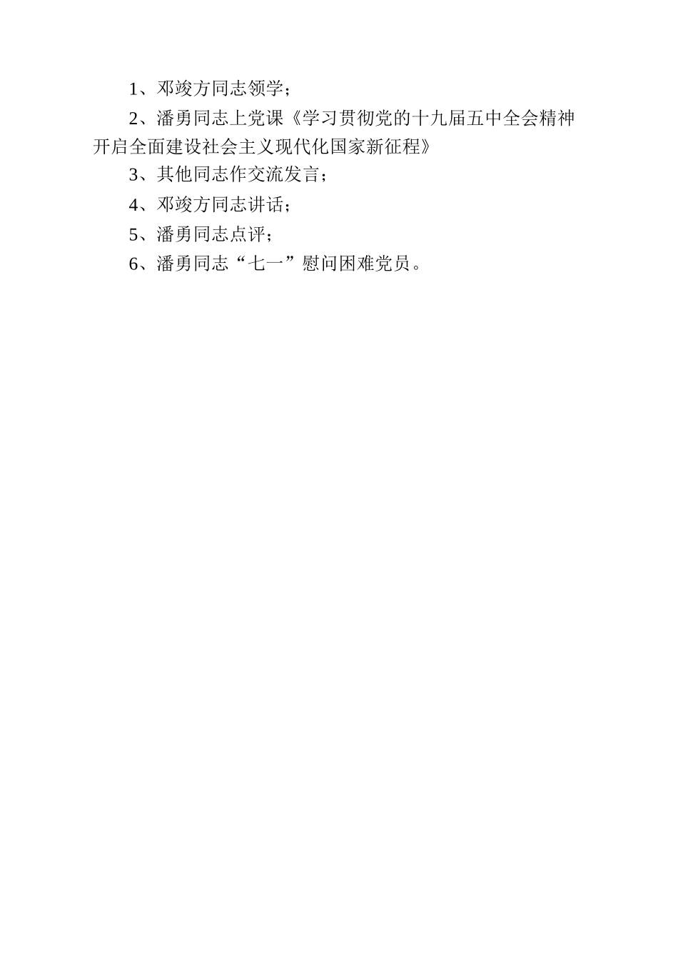 中共河滨路街道老团社区党史学习教育第四次专题学习议程.docx_第2页