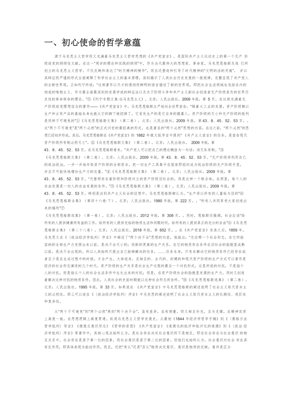 【党课讲稿】中国共产党初心使命的内涵意蕴——纪念中国共产党成立99周年.docx_第2页