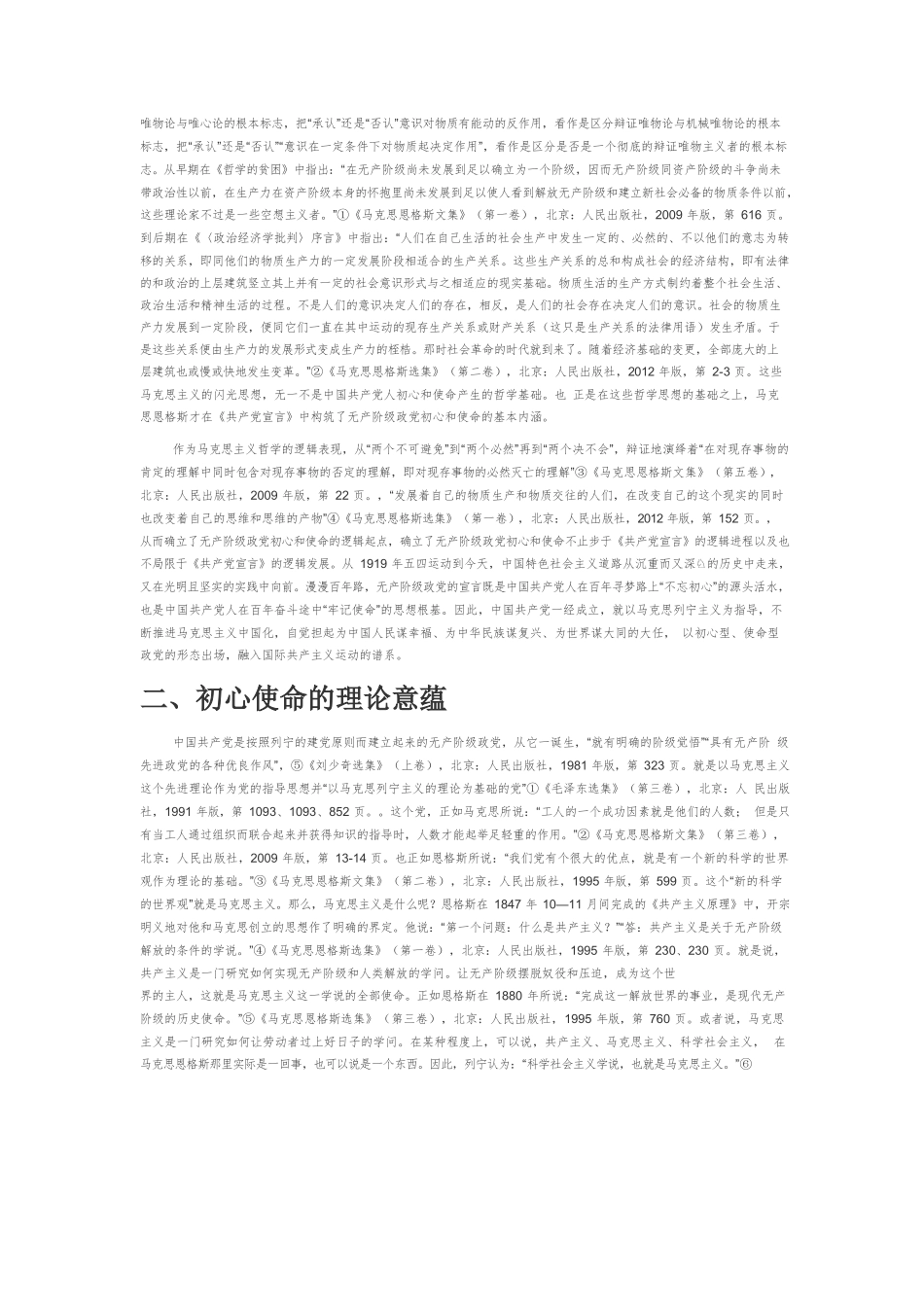 【党课讲稿】中国共产党初心使命的内涵意蕴——纪念中国共产党成立99周年.docx_第3页