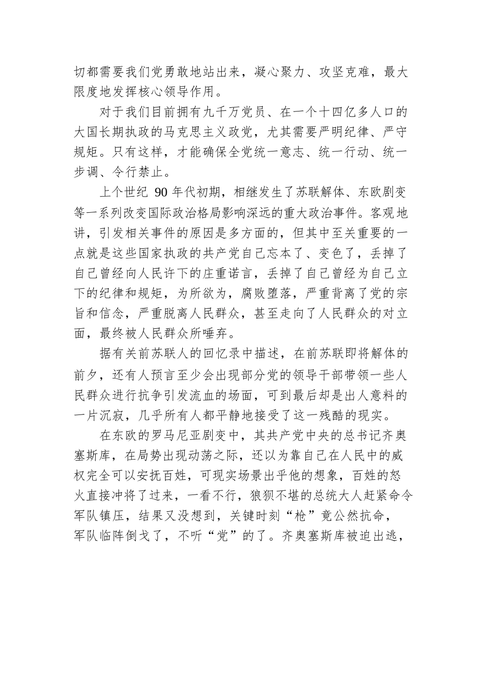 七一党课讲稿——守纪律讲规矩.docx_第2页
