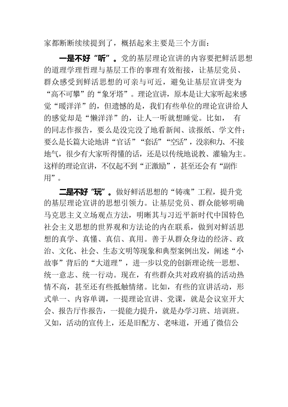 专题党课：让理论宣讲更有温度.docx_第2页
