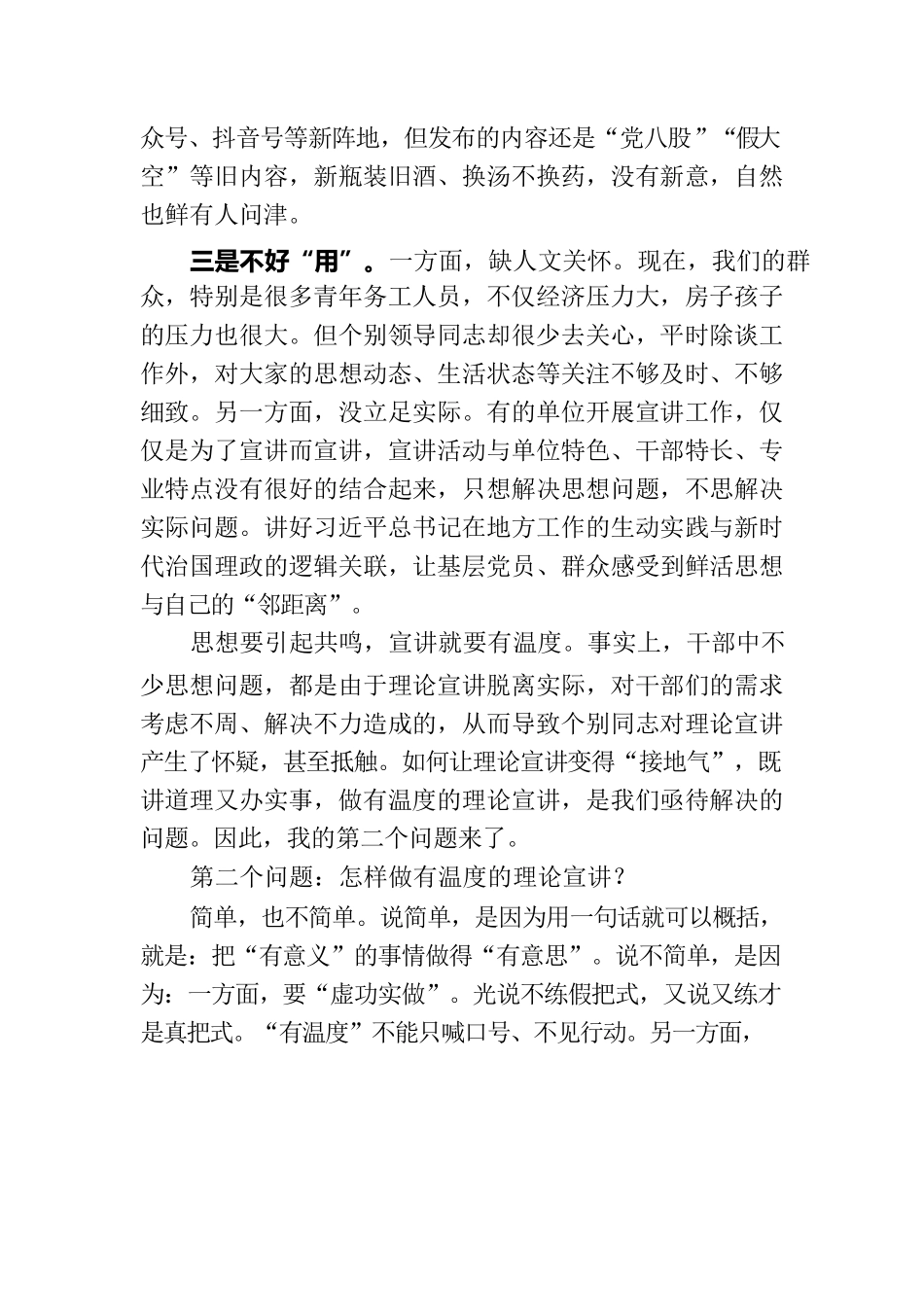 专题党课：让理论宣讲更有温度.docx_第3页