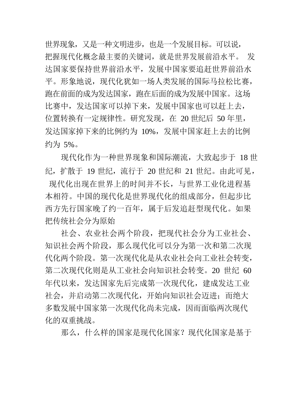 关于中国式现代化：历史演进、特征本质和面临问题.docx_第2页