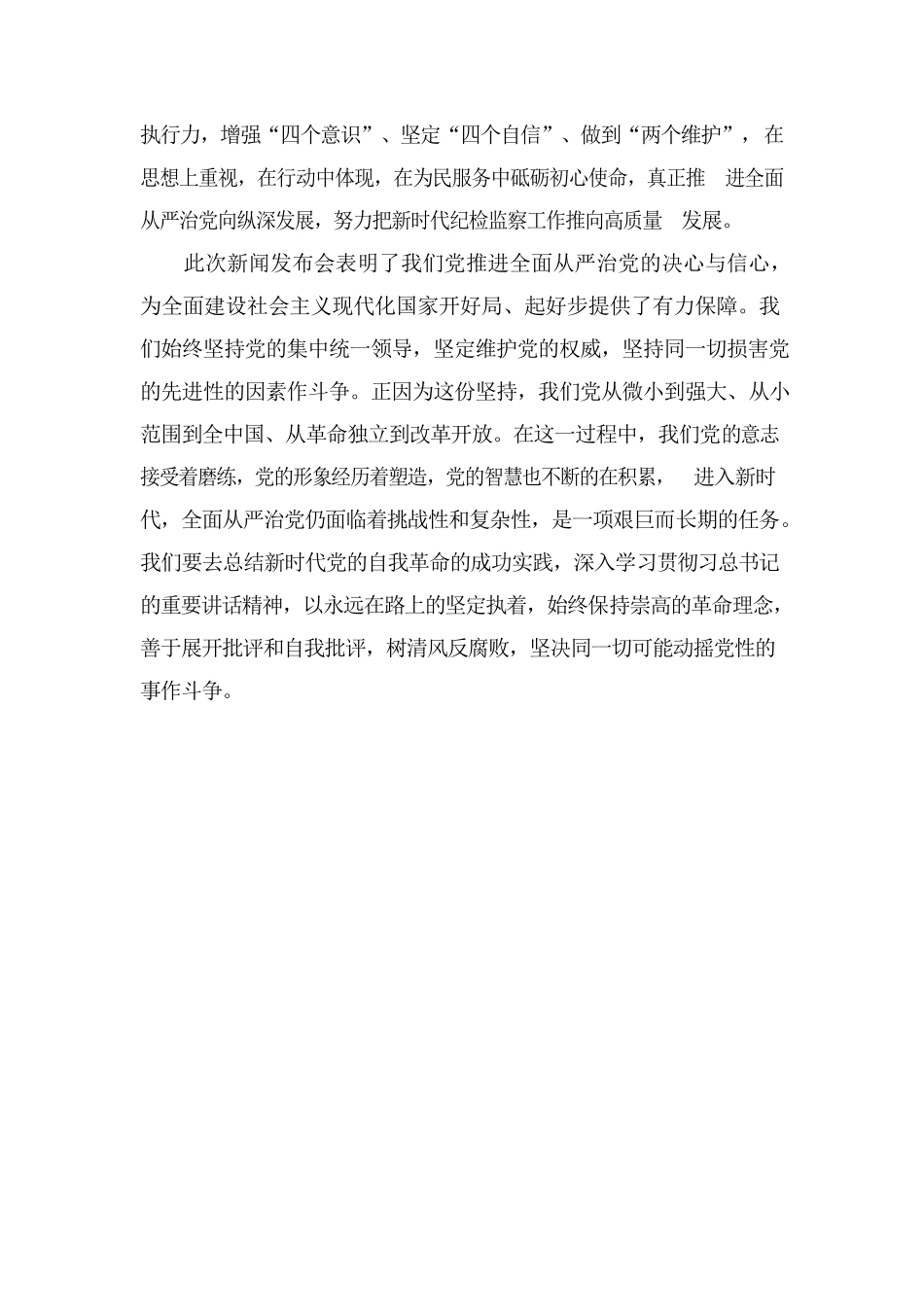 坚持党的全面领导和全面从严治党.docx_第2页