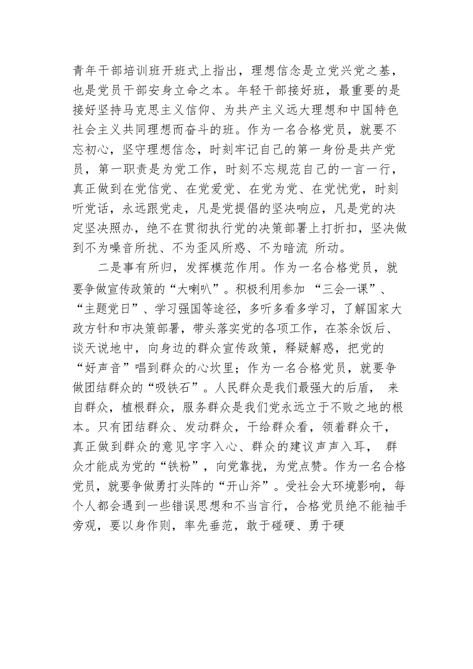 2022年党课：锤炼忠诚干净担当的政治品格 争做新时代的合格共产党员.docx_第2页