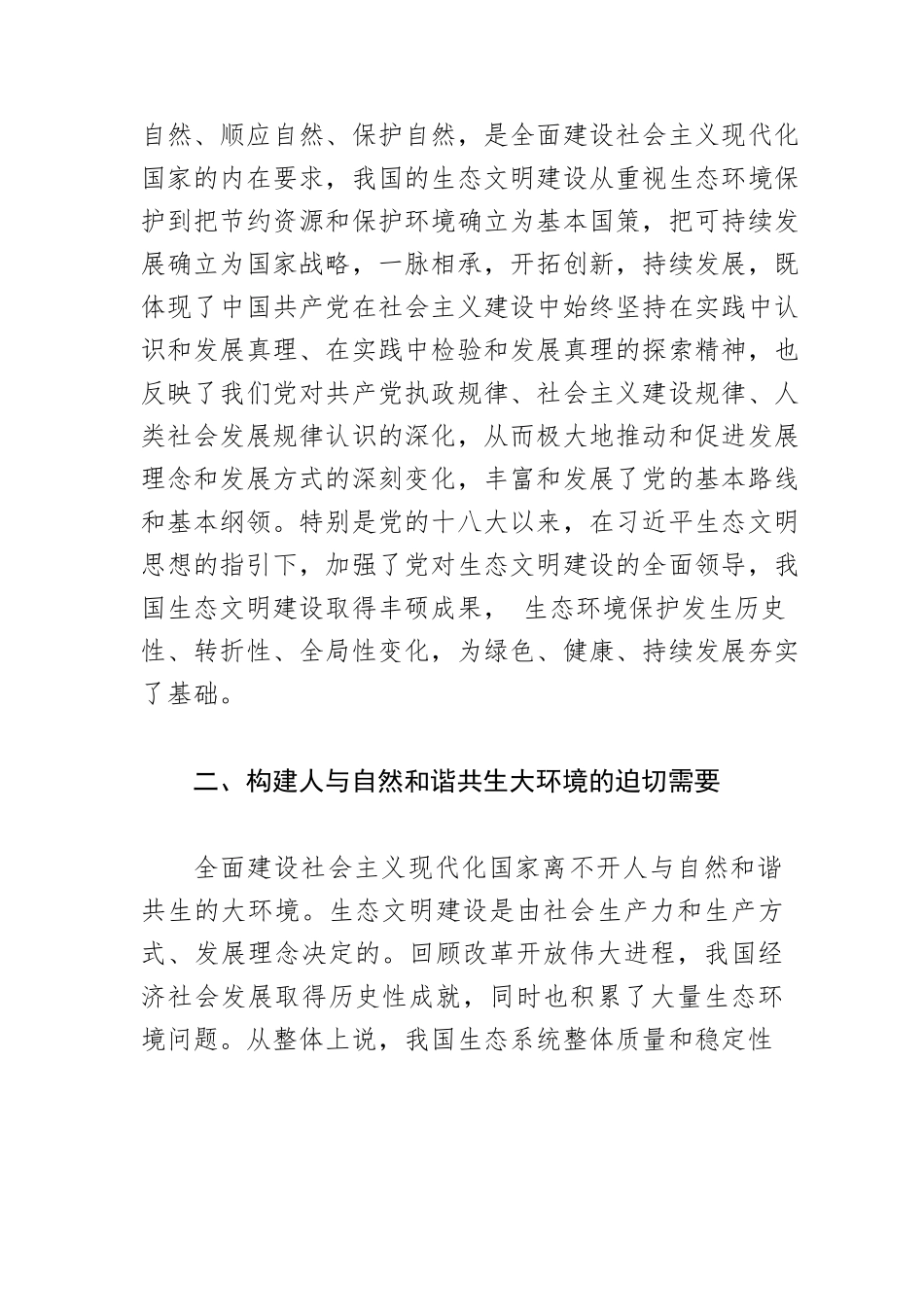 【党课讲稿】加强生态文明建设是发展主题的应有之义.docx_第2页