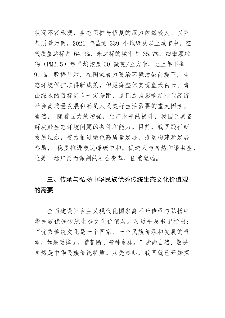 【党课讲稿】加强生态文明建设是发展主题的应有之义.docx_第3页