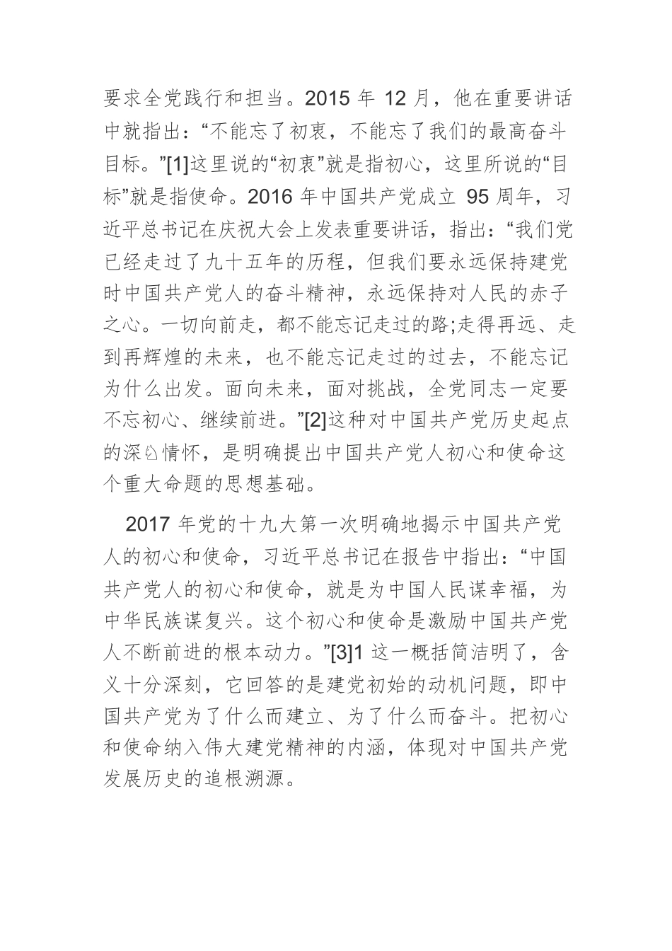 【党课讲稿】践行初心、担当使命：伟大建党精神探微.docx_第2页