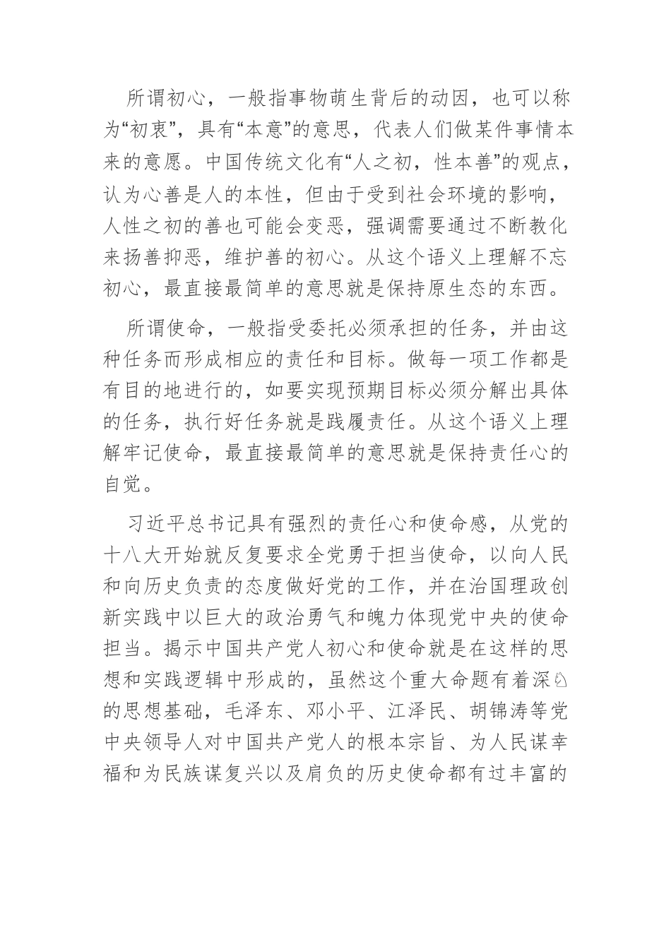 【党课讲稿】践行初心、担当使命：伟大建党精神探微.docx_第3页