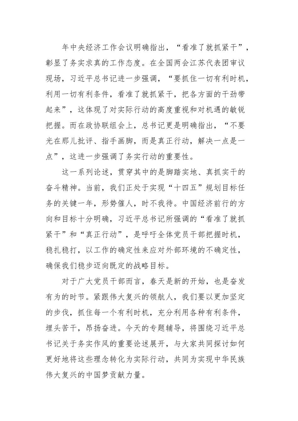两会精神专题党课：脚踏实地、真抓实干，奋力谱写xx新篇章.docx_第2页