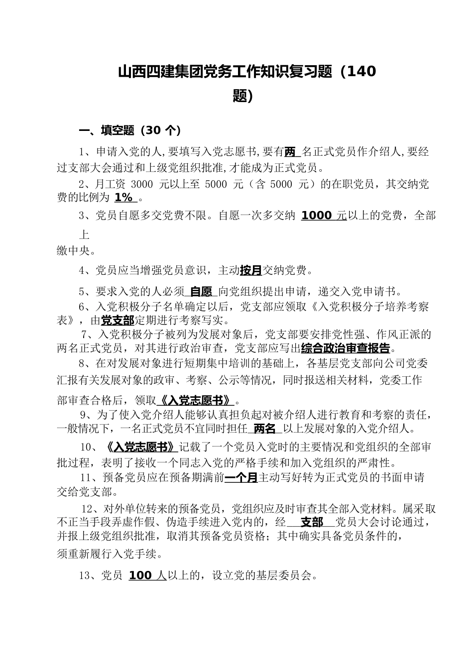党务知识题库含答案(终).docx_第1页