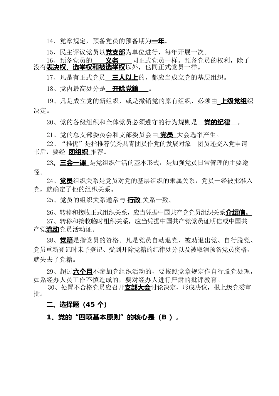 党务知识题库含答案(终).docx_第2页