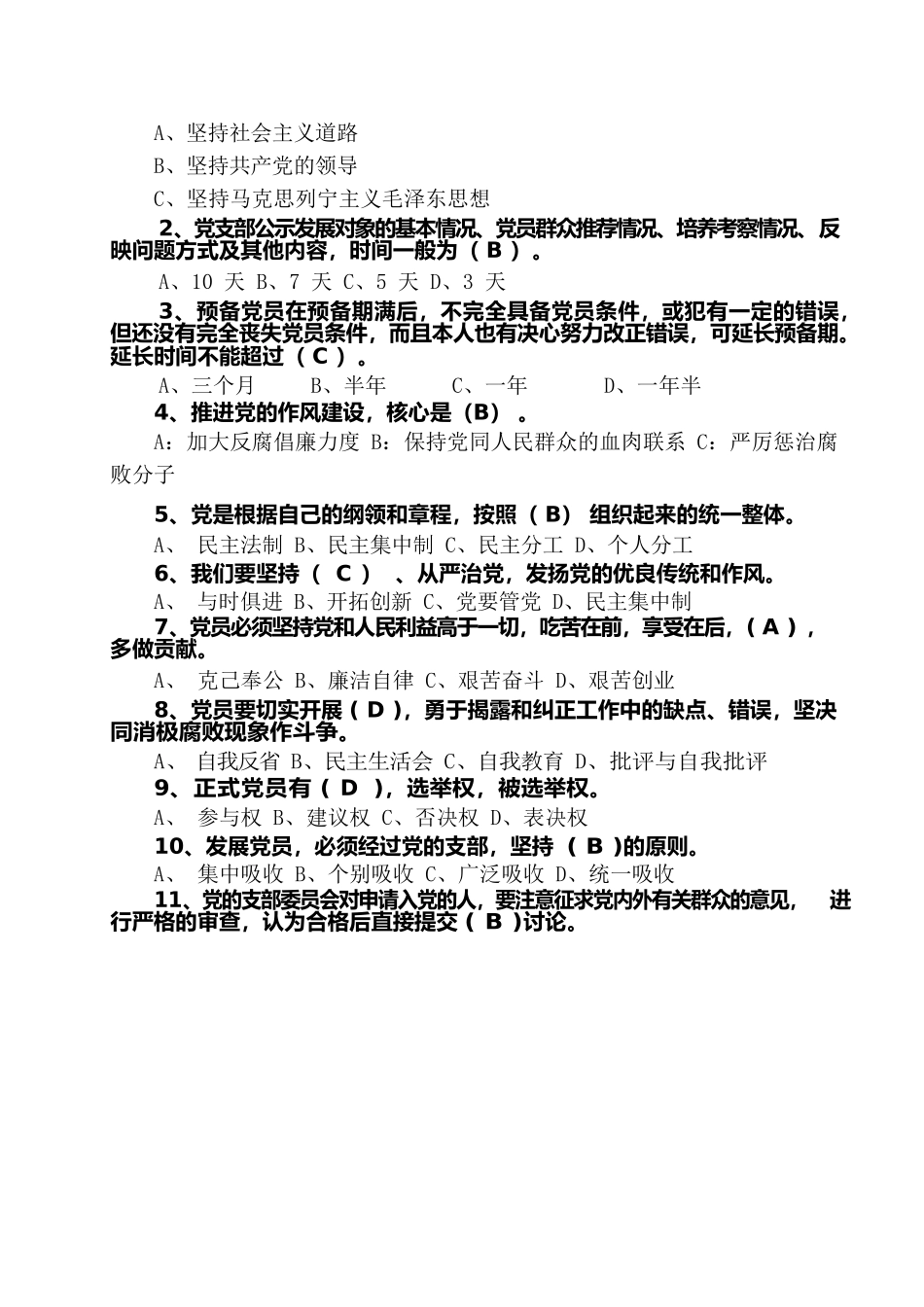 党务知识题库含答案(终).docx_第3页