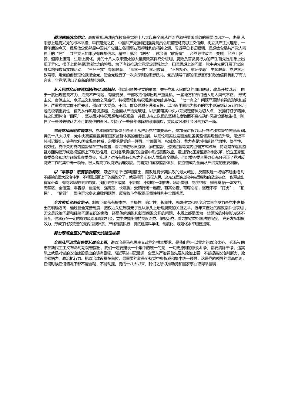 坚持全面从严治党的战略方针—党员干部深入学习《决议》专题党课课件模板.docx_第2页