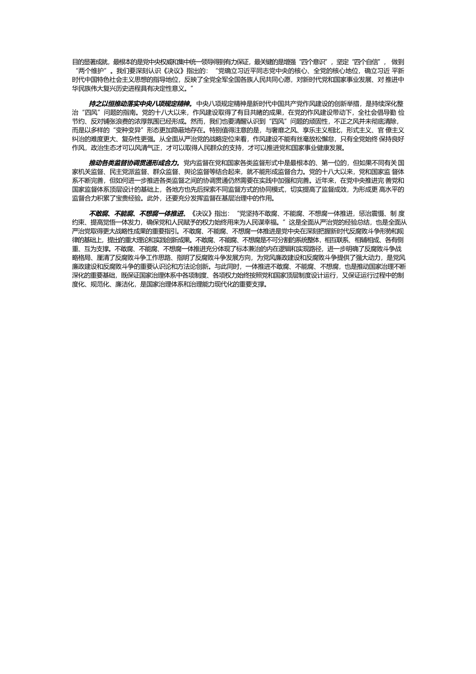 坚持全面从严治党的战略方针—党员干部深入学习《决议》专题党课课件模板.docx_第3页