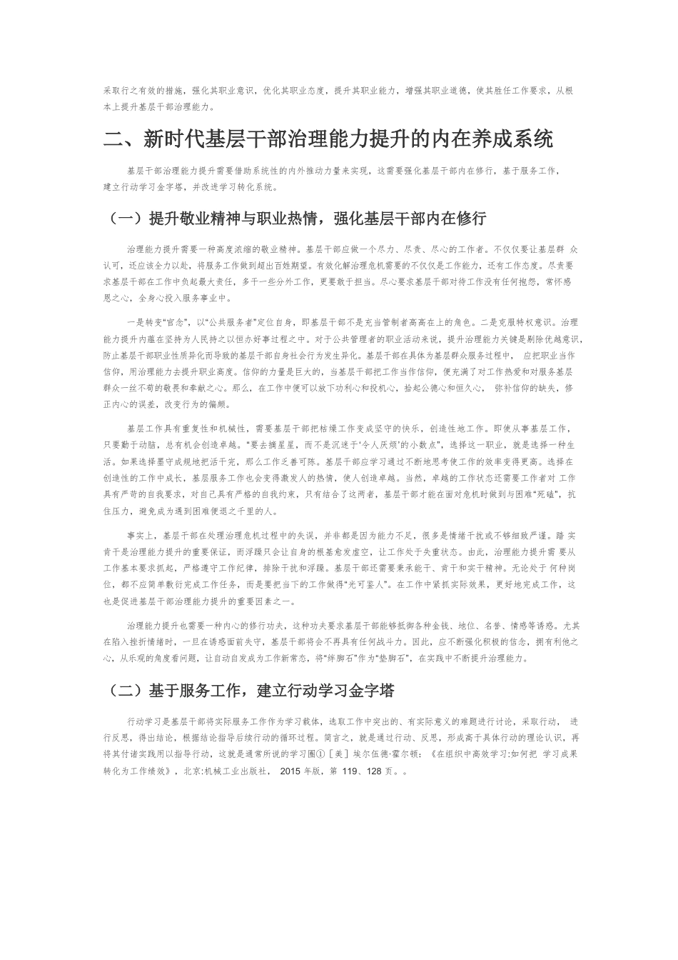 【党课讲稿】论新时代基层干部治理能力的系统提升.docx_第3页