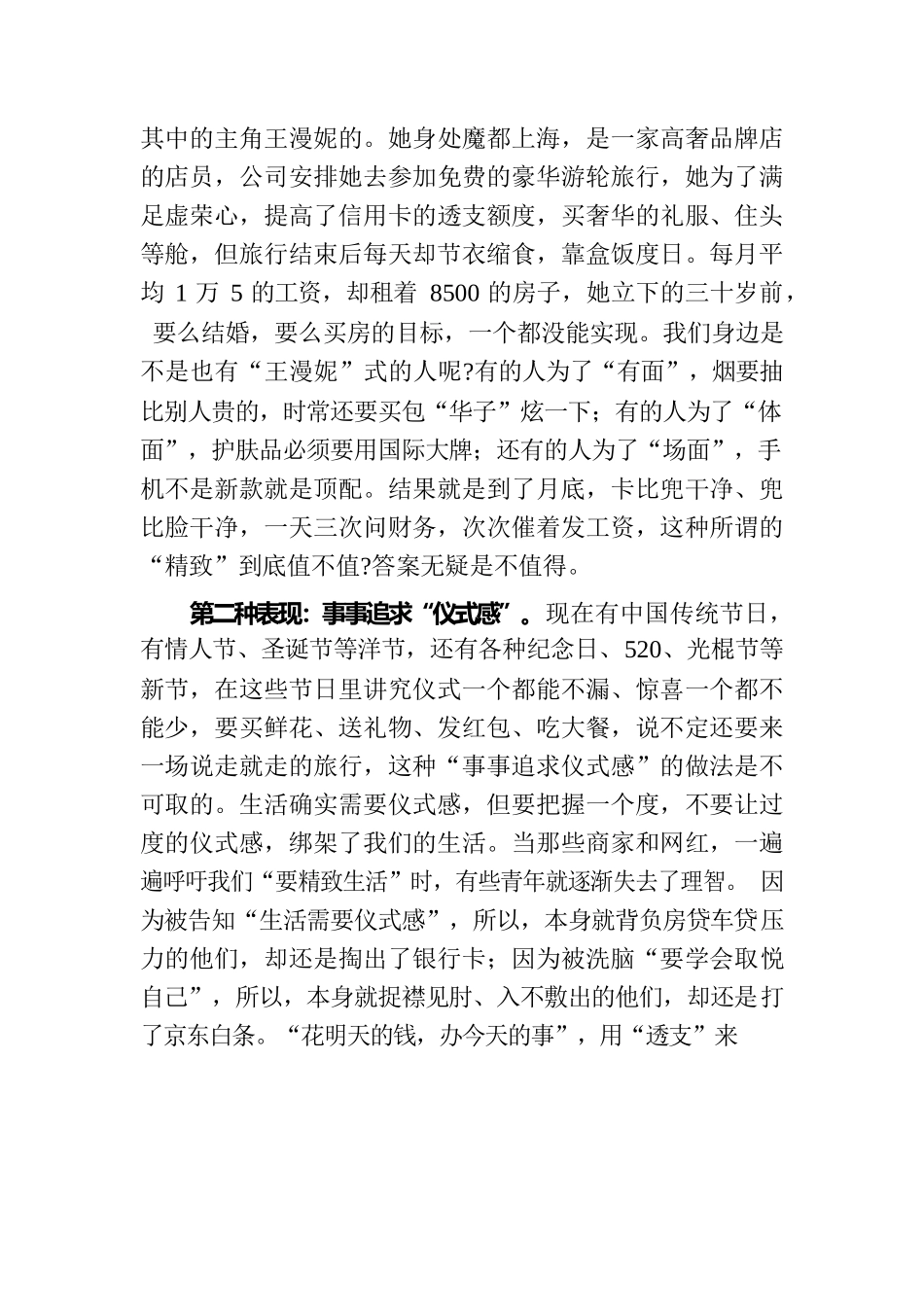 向假精致说NO.docx_第2页