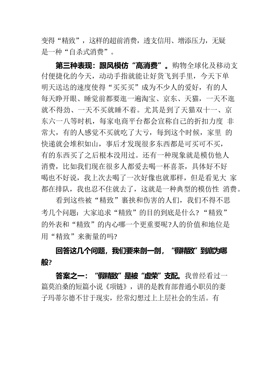 向假精致说NO.docx_第3页
